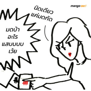 เอายาแดงทาแผลให้แฟน แฟนตะโกนลั่นเลย “กูแสบ”