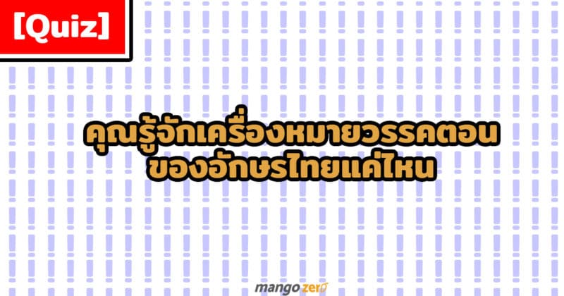 quiz-do-you-know-about-thai-alphabet-cover-new