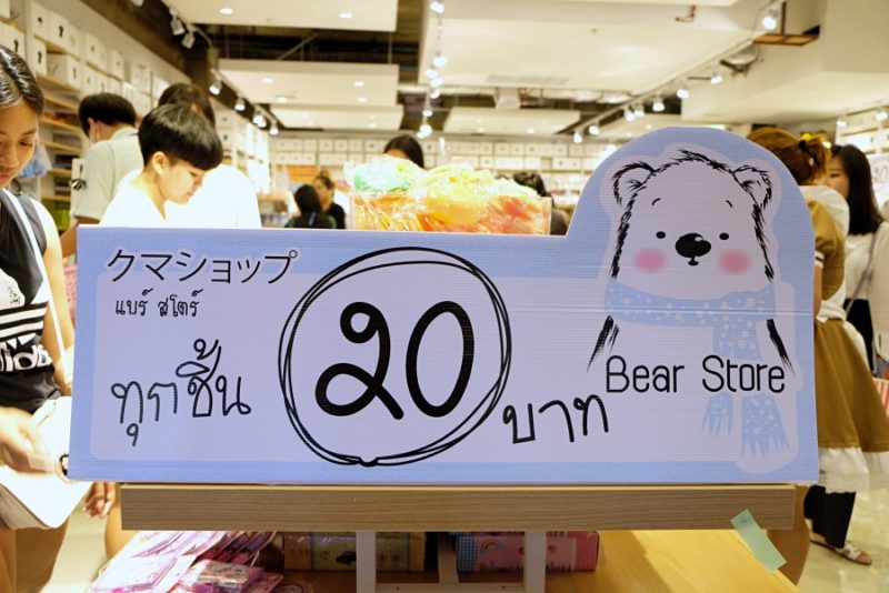 review-bear-store-20-bath-at-major-pinklao-31