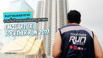 เก็บตกภาพบรรยากาศงาน EmQuartier Together Run 2017 งานวิ่งใจกลางเมืองกรุงเทพฯ