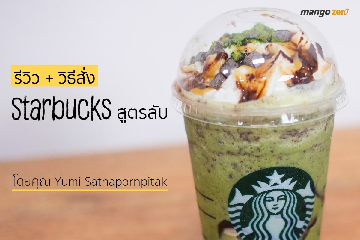 starbucks-secret-menu-review-6