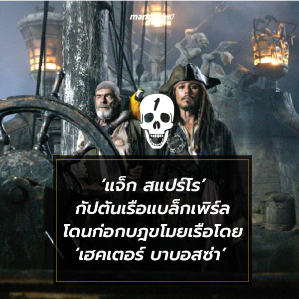 summary-pirates-of-the-caribbean-1