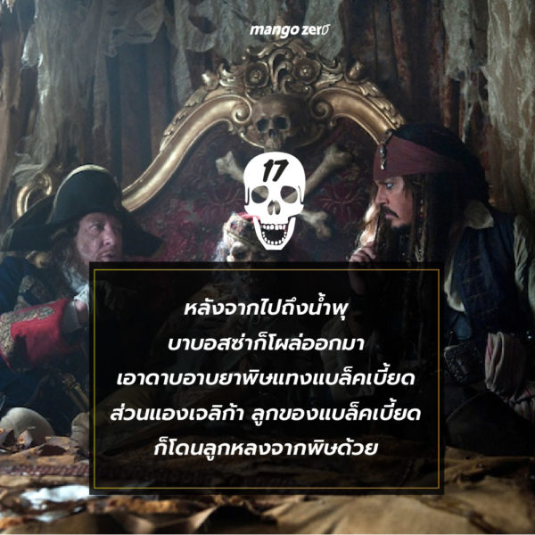 summary-pirates-of-the-caribbean-17