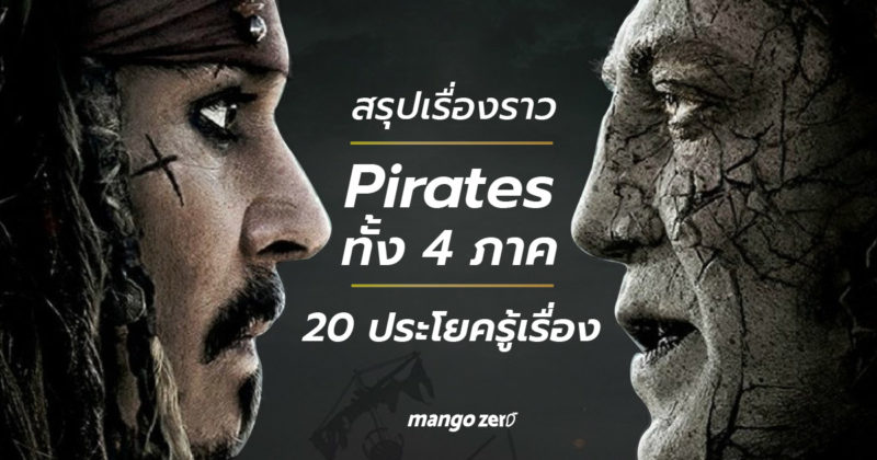 summary-pirates-of-the-caribbean-cover