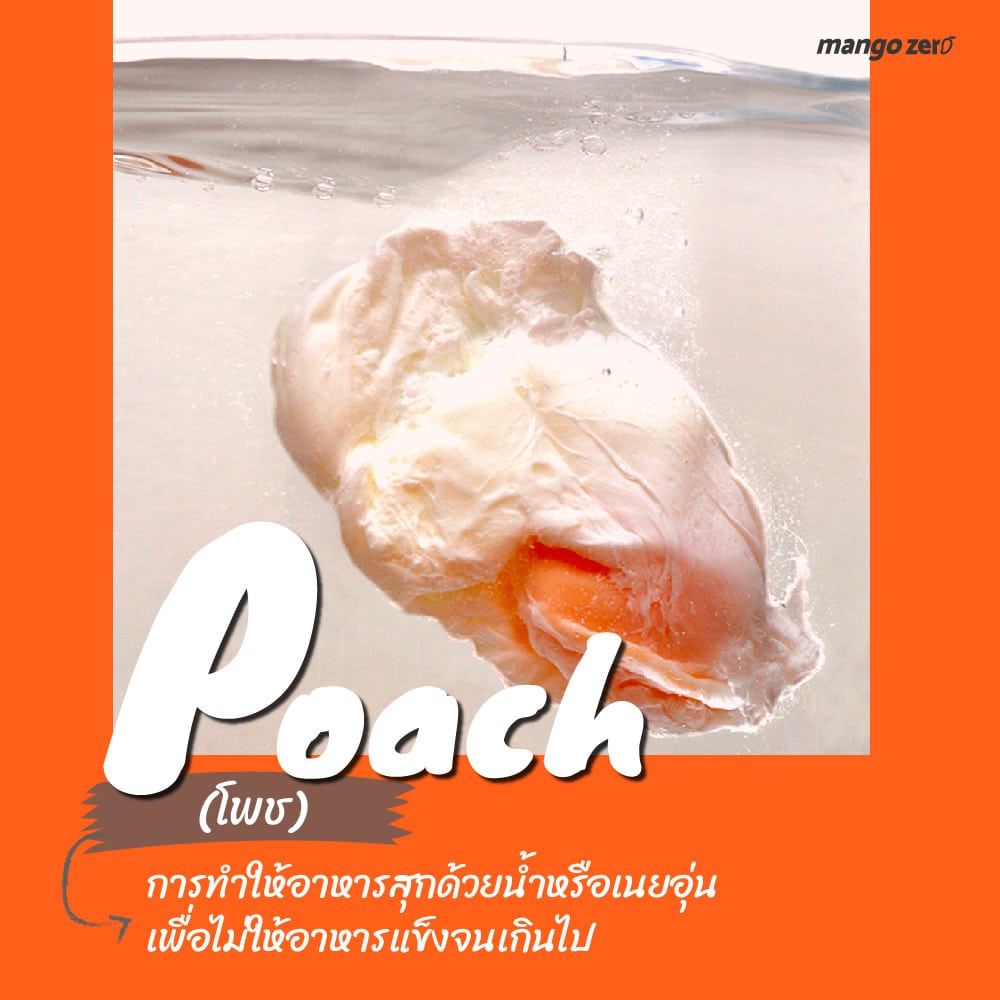 top-chef-thailand-vocabulary-3