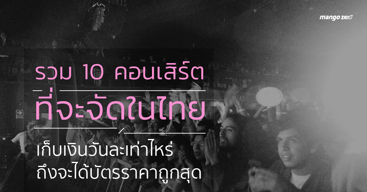 upcoming-concert-in-thailand-12