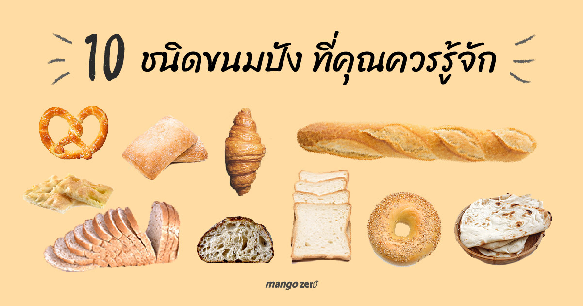 10-kind-of-bread-you-should-know-09-15-06