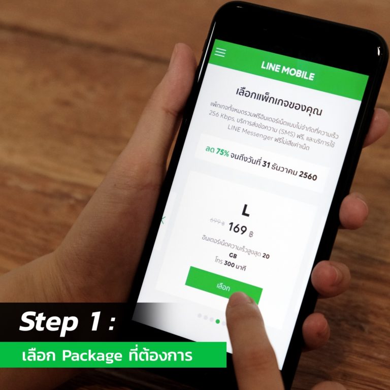 5 Step การเปิดเบอร์และซื้อ SIM จาก LINE Mobile อย่างง่าย ทำได้ด้วยตัวเอง