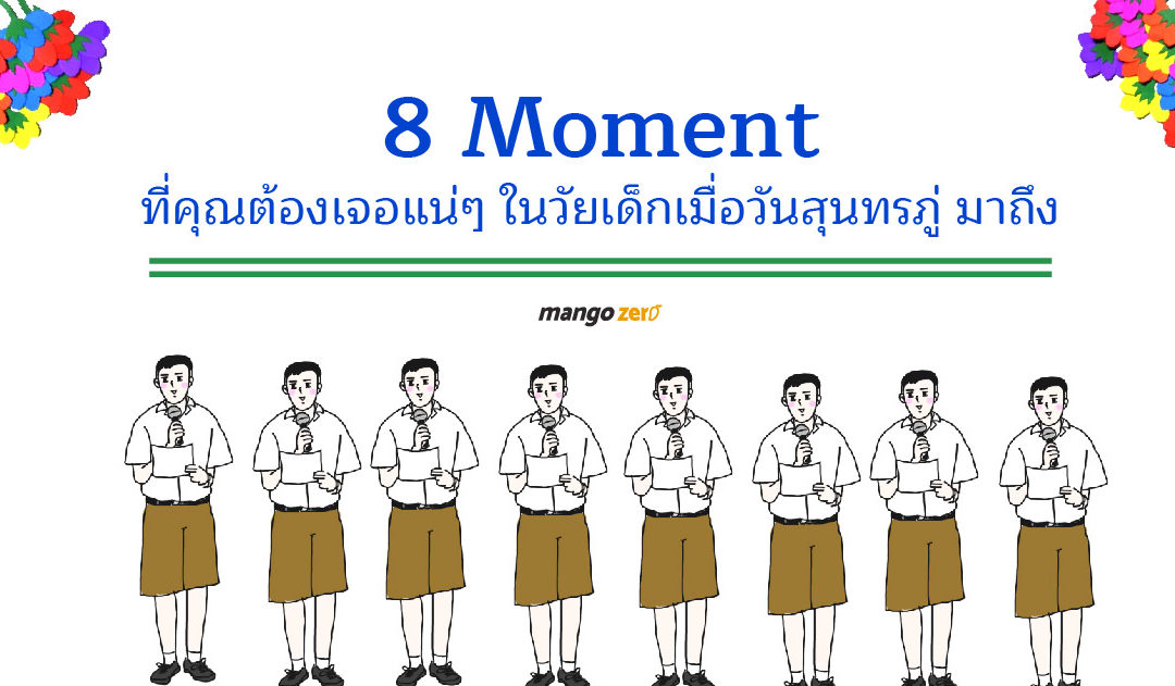 8 Moment ที่คุณต้องเจอแน่ๆ ในวัยเด็กเมื่อ ‘วันสุนทรภู่’ มาถึง