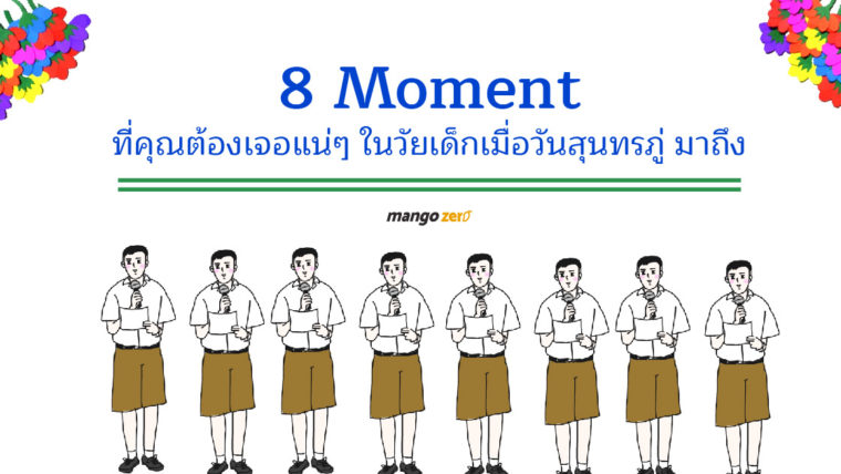 8 Moment ที่คุณต้องเจอแน่ๆ ในวัยเด็กเมื่อ 'วันสุนทรภู่' มาถึง