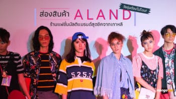 ส่องสินค้า 'ALAND' ร้านแฟชั่นมัลติแบรนด์สุดชิคจากเกาหลี วัยรุ่นต้องไปโดน!