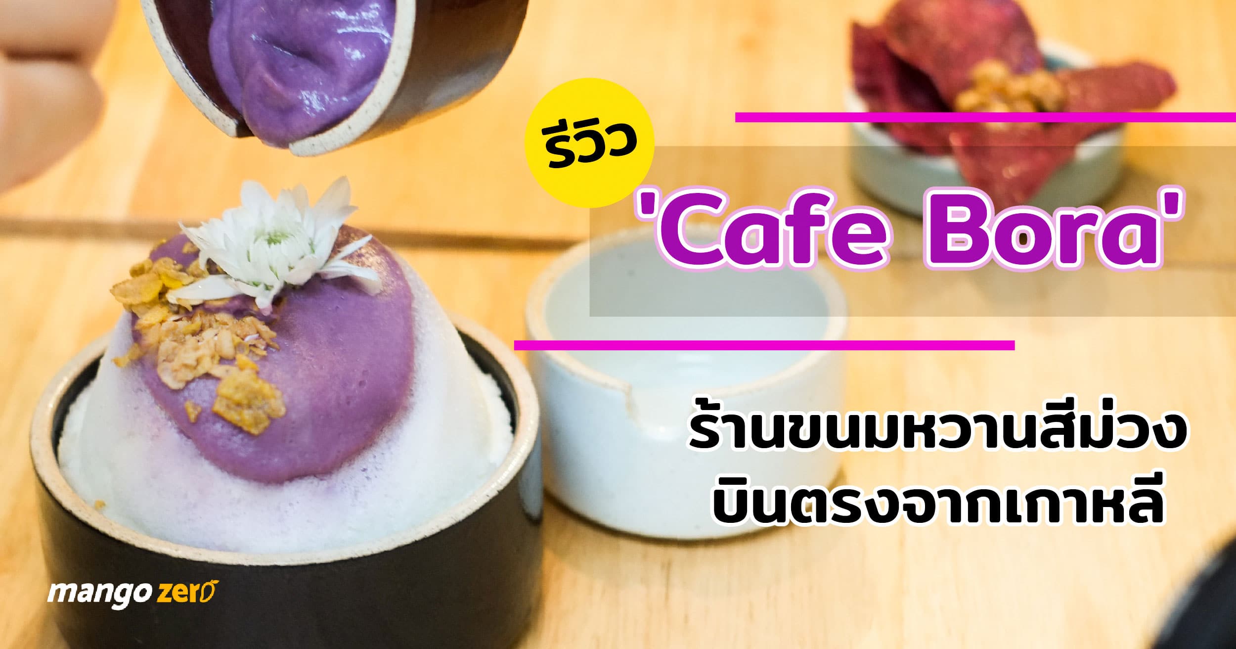 cafe_bora_cover_purple0