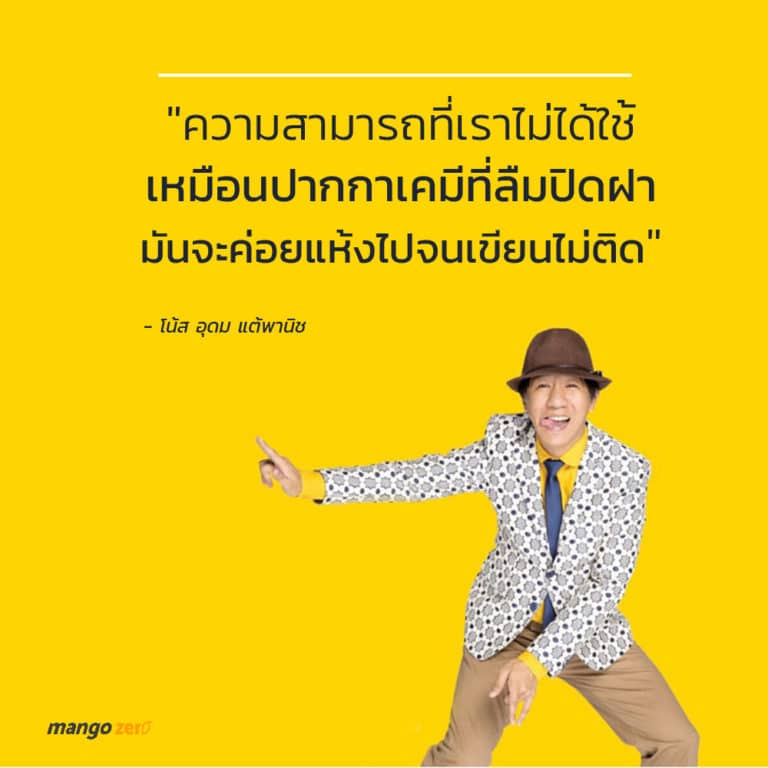 รวมคำพูดคนดัง ที่สร้างแรงบันดาลใจสำหรับคนหมดไฟแต่ยังใจสู้