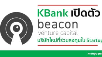 KBank ทุ่ม 1,000 ล้านบาท เปิดตัว 'Beacon Venture Capital' ร่วมลงทุนกับ 'Startup'