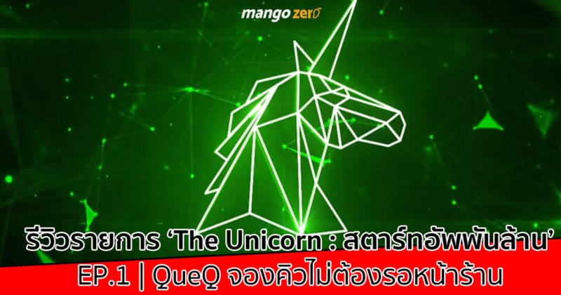 review-the-unicorn-ep-1-cover-new