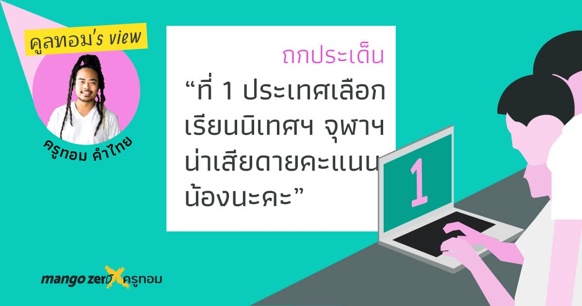 thailand-rank-1-admission-debate-09-01-12