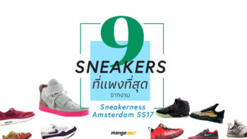 9 Sneakers ที่แพงที่สุดจากงาน Sneakerness Amsterdam SS17
