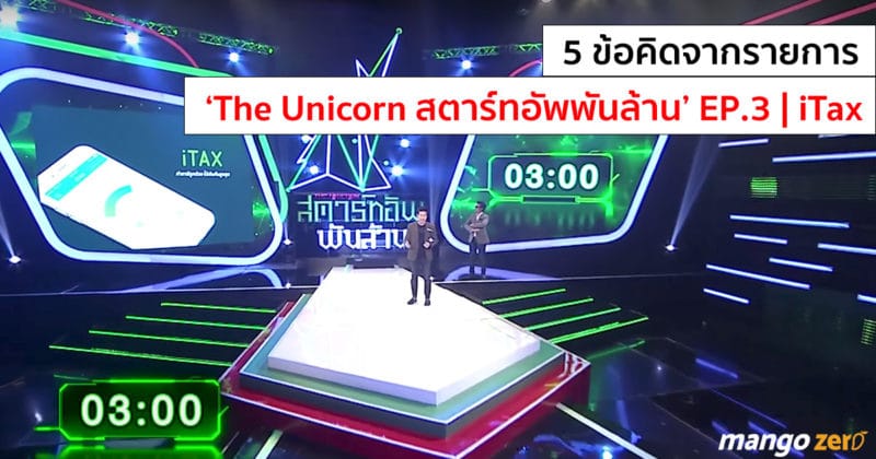 the-unicorn-startup-by-kbank-ep-3-itax-cover-2