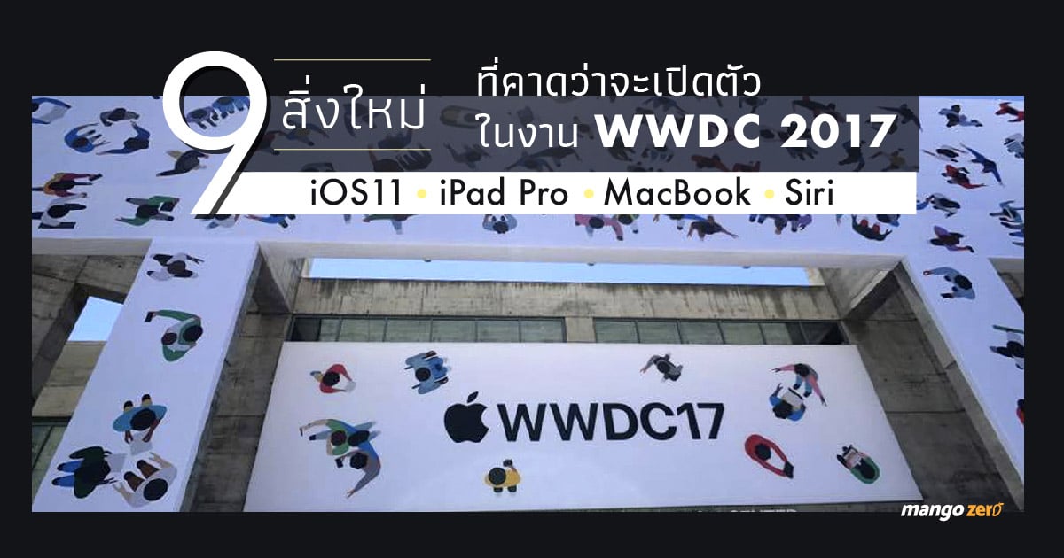 what-to-expect-at-wwdc-2017-1