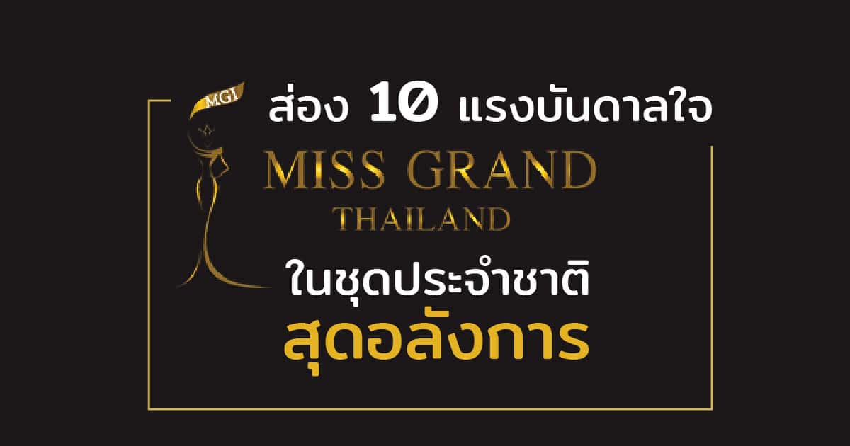 10-inspiration-dress-from-miss-grand-cover-02-01