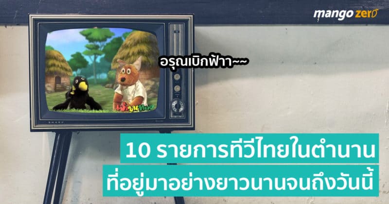 10-thai-legend-tv-program-cover