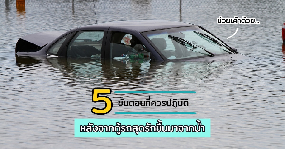 5-steps-that-should-to-do-after-recover-a-car-from-a-flood-07