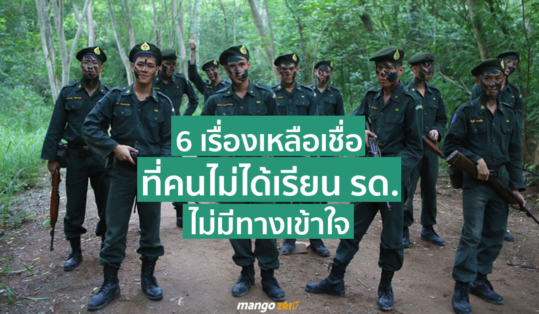 6 เรื่องเหลือเชื่อที่คนไม่ได้เรียน รด. ไม่มีทางเข้าใจ