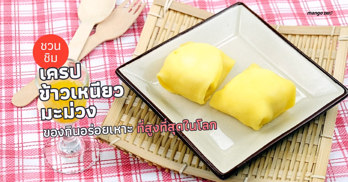 airasia-mango-stickyrice-crepe-featured