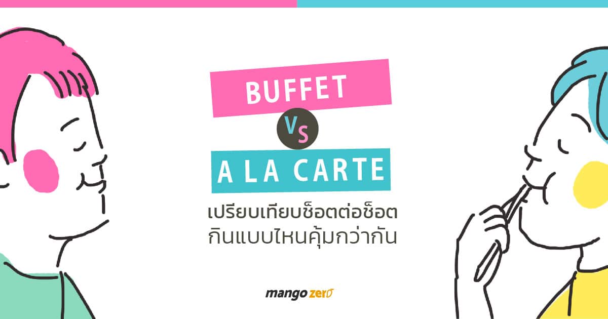 buffet-vs-a-la-carte-featured