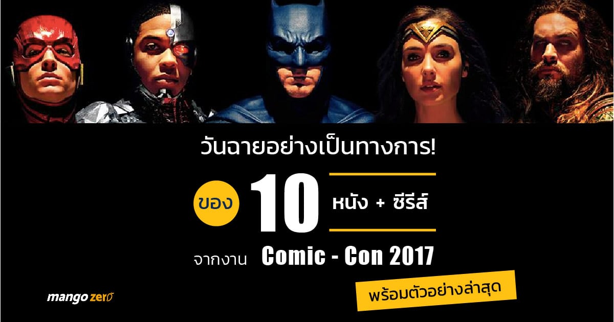 comic-con-2017-movie-trailer-release-12