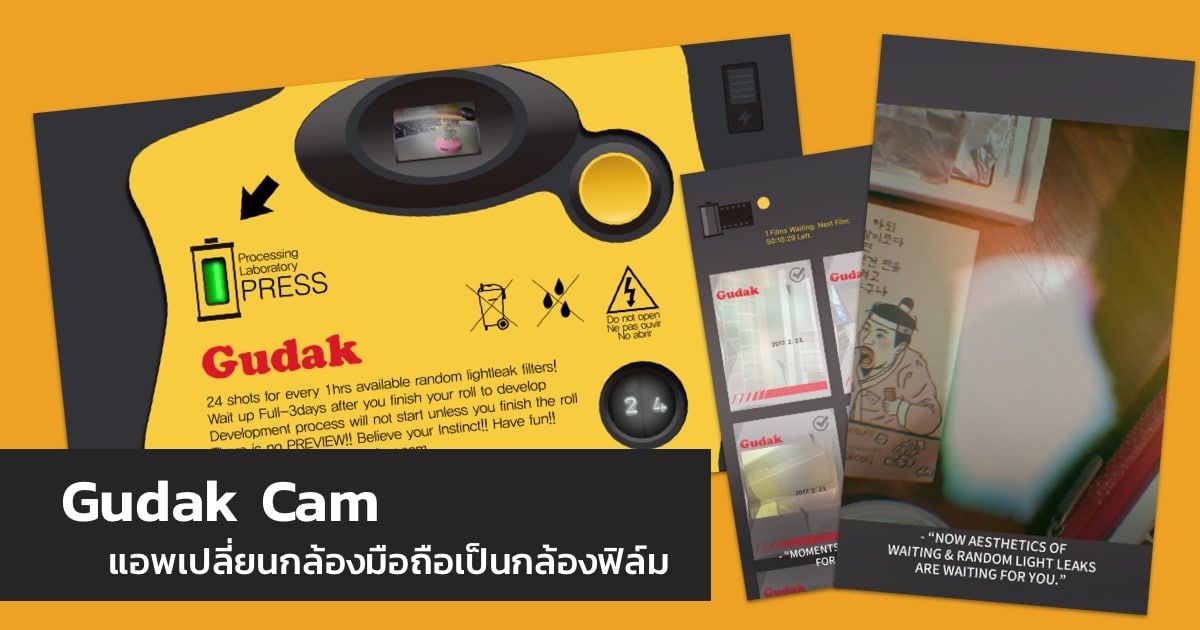 gudak-cam-flim-camera-app-featured