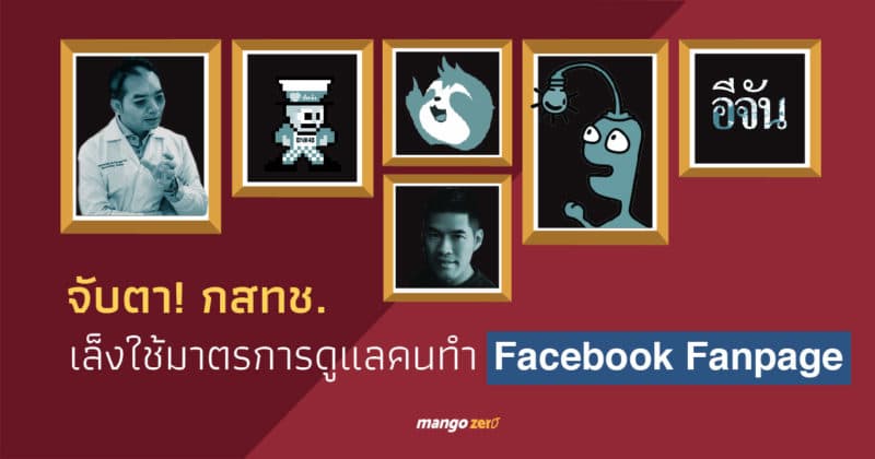 nbtc-considers-Facebook-Fanpage-control-options