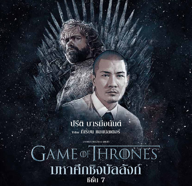 review-game-of-thrones-season-7-thai-soundtrack-03