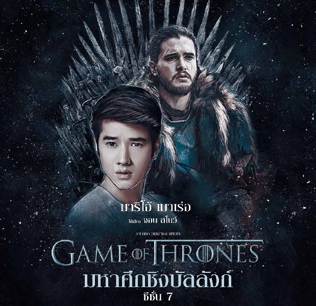 review-game-of-thrones-season-7-thai-soundtrack-05