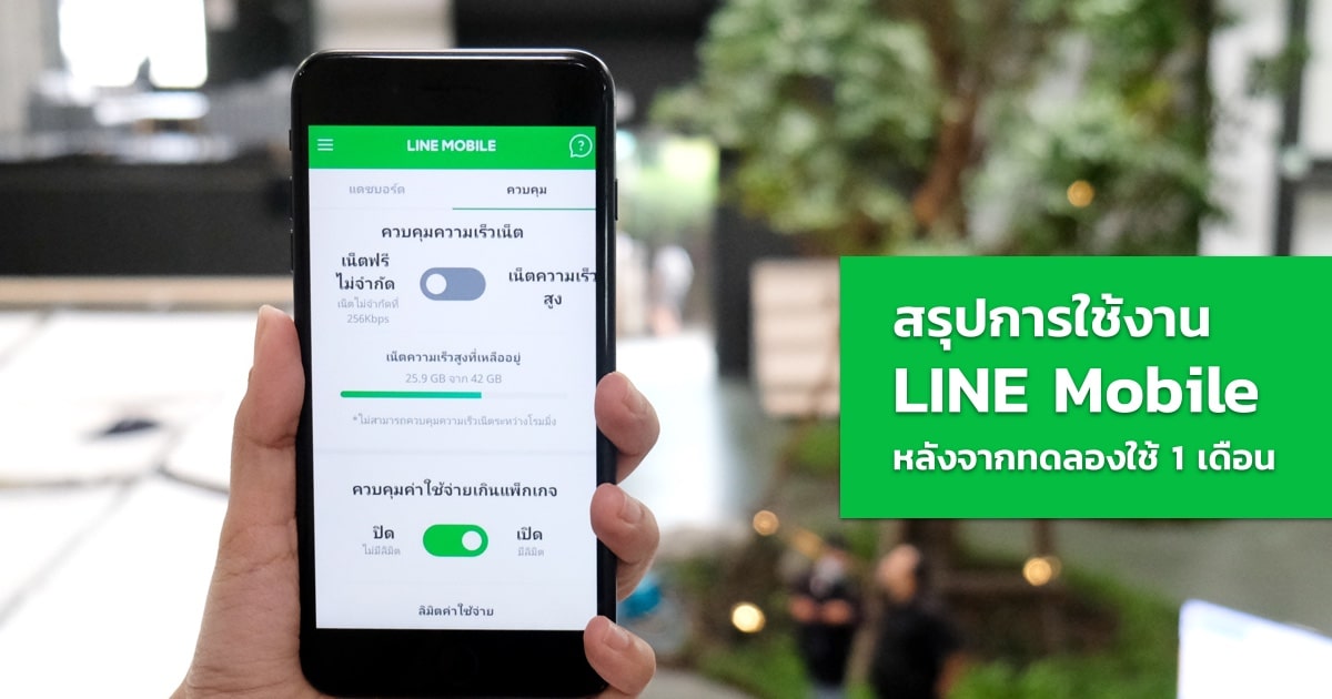 review-line-mobile-featured-2