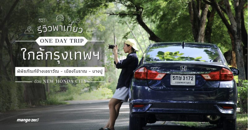 review-one-day-trip-with-honda-city-new-cover-1