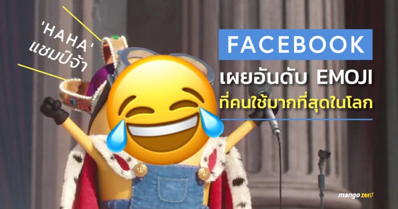 the-most-facebook-emoji-of-the-world