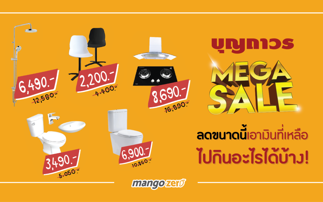 บุญถาวร Mega Sale ลดขนาดนี้เอาเงินที่เหลือไปกินอะไรได้บ้าง!