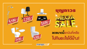 บุญถาวร Mega Sale ลดขนาดนี้เอาเงินที่เหลือไปกินอะไรได้บ้าง!