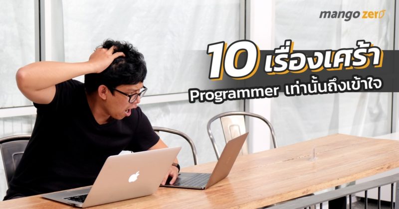 10-things-you-dont-know-about-programmer-featured