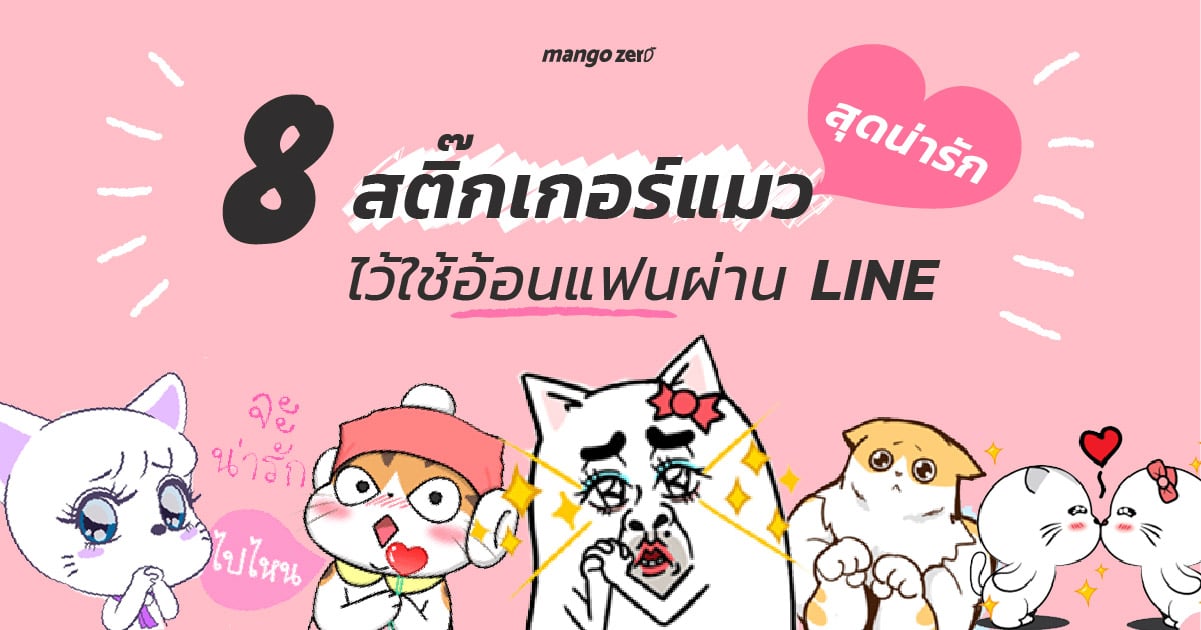 8-cat-stickers-line-so-cute