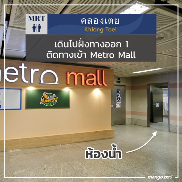 8-public-toilet-at-mrt-station-1