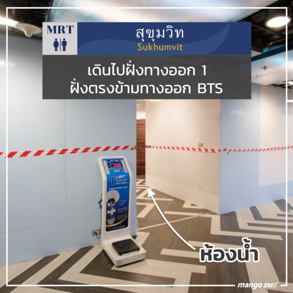 8-public-toilet-at-mrt-station-2