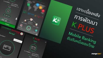 เจาะเบื้องหลังการพัฒนา K PLUS Mobile Banking อันดับหนึ่งของไทย