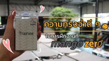 ความทรงจำดีๆ ในการฝึกงานที่ Mango Zero