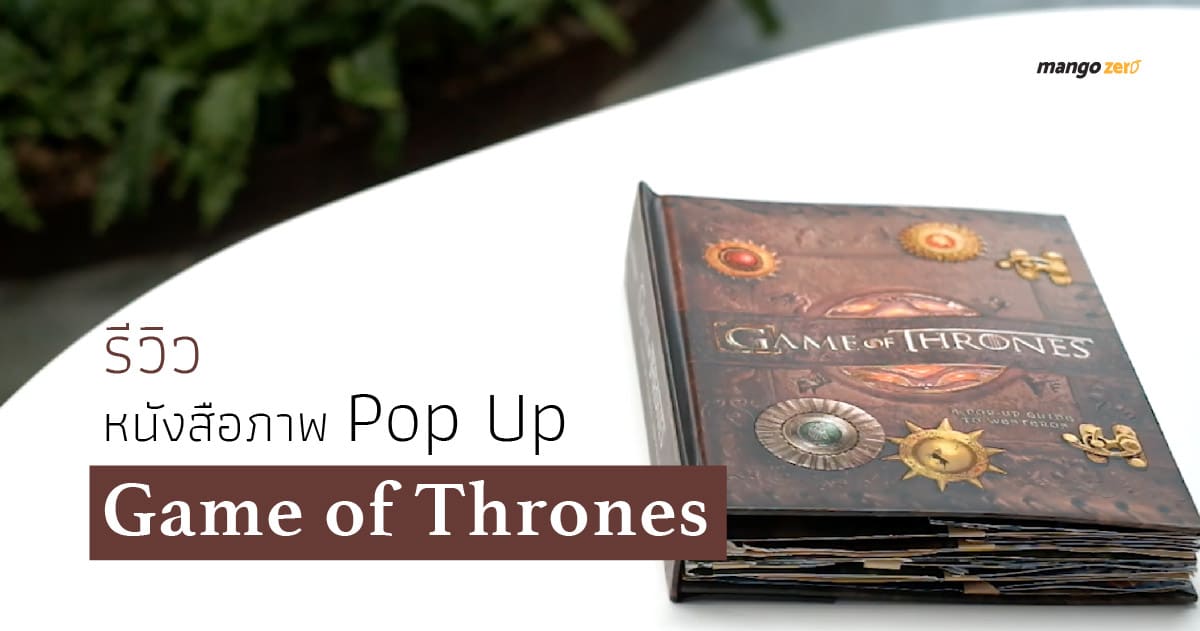 got-pop-up-book