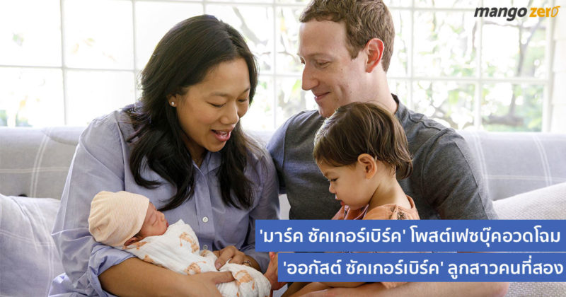 mark-zuckerberg-second-daughter-was-born