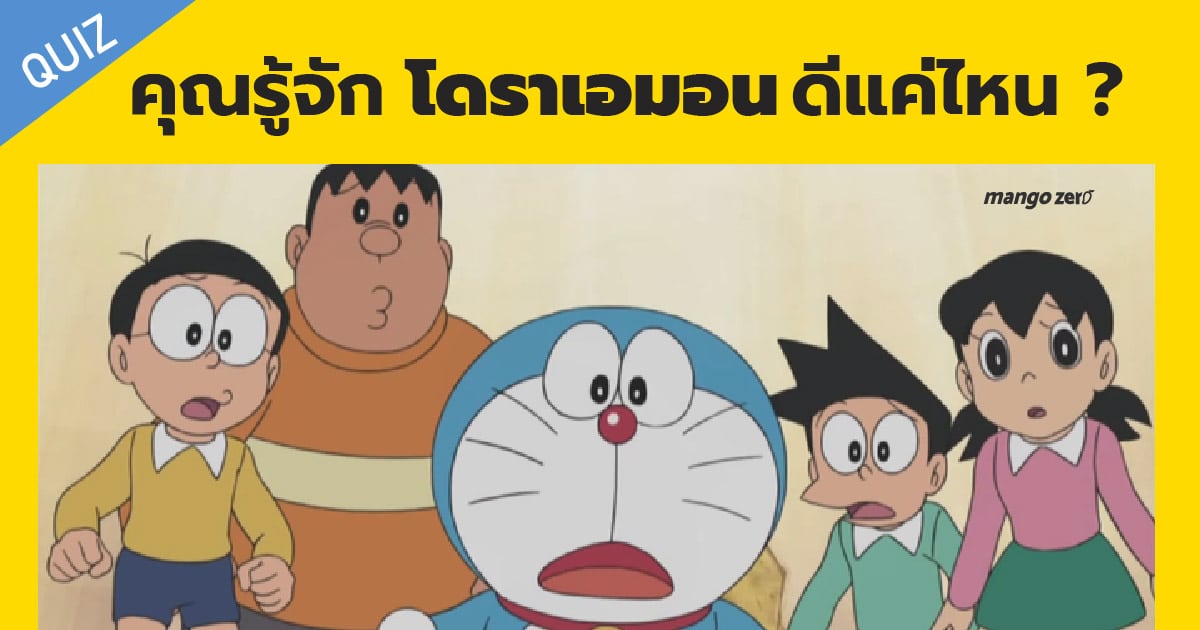 quiz-13-questions-for-doraemon-fans-07-14