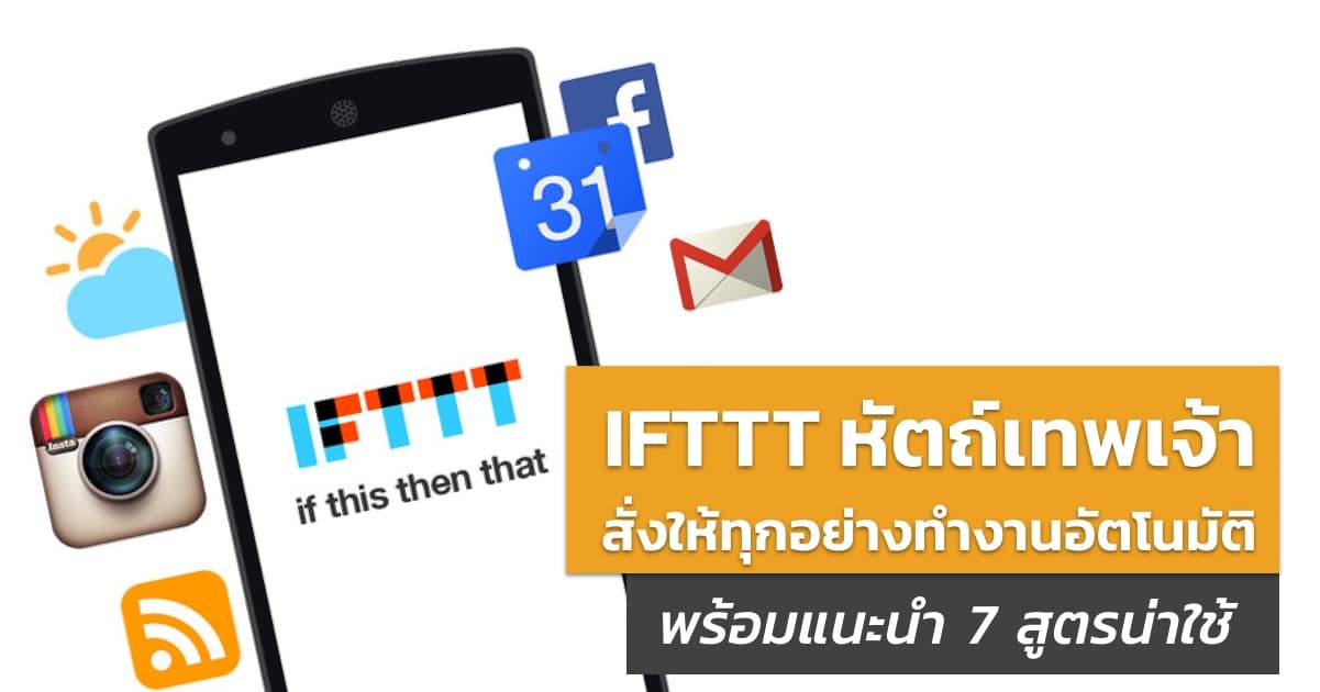 review-ifttt-automate-all-service-featured