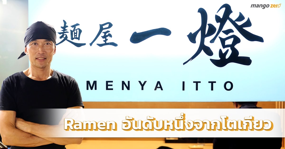 review-menya-itto-ramen-featured